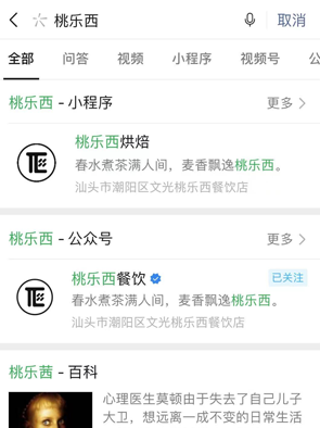 微信搜索