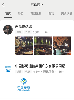附近的小程序