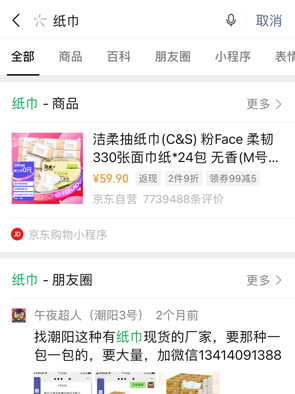 微信好物圈